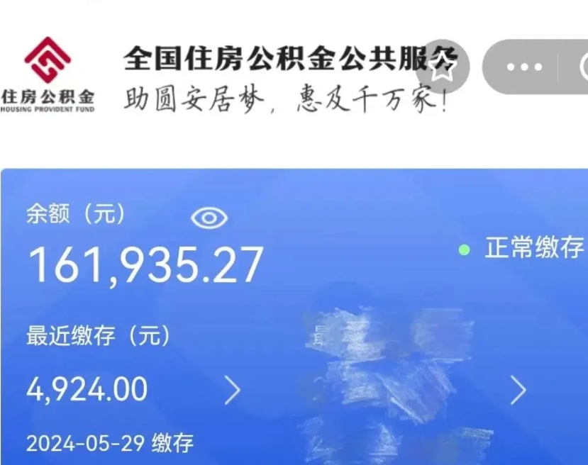 赤壁广州住房公积金代办提取（广州住房公积金提取材料）