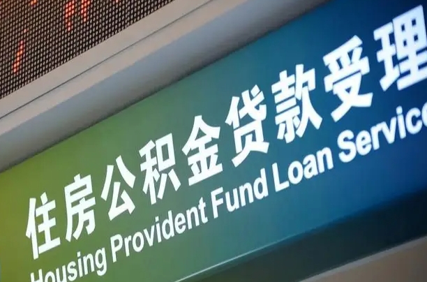 赤壁重庆公积金提取代办新政（重庆公积金代取手续费）